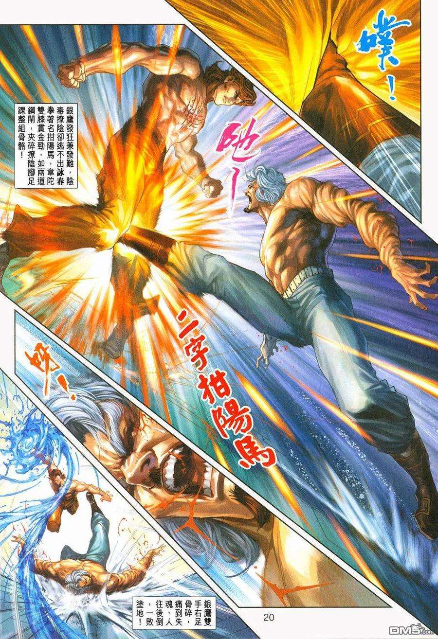 新著龙虎门236话