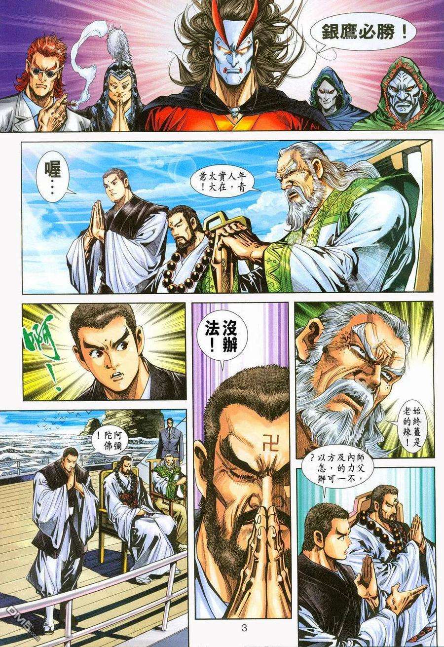 新著龙虎门236话