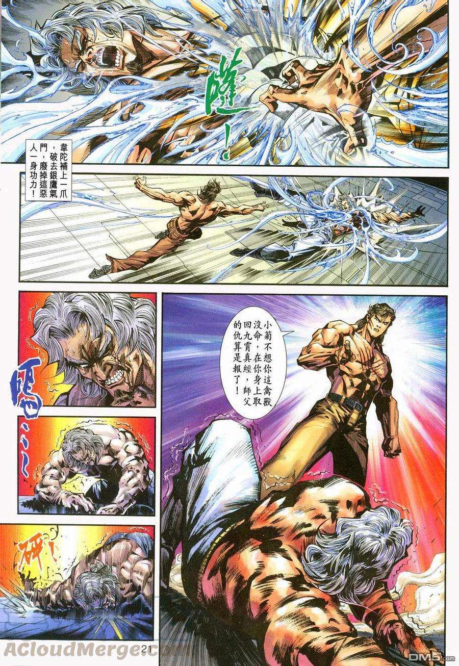 新著龙虎门236话