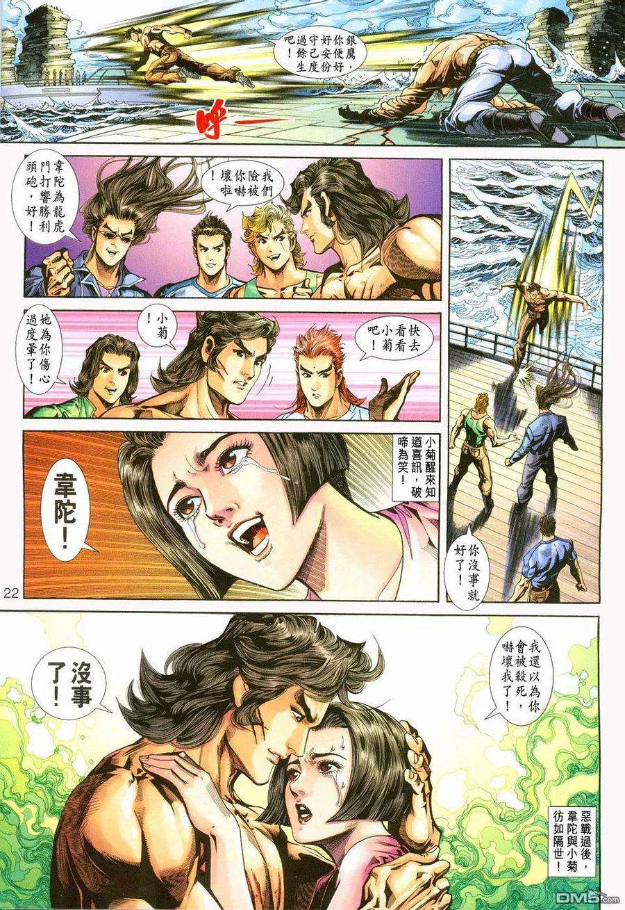 新著龙虎门236话