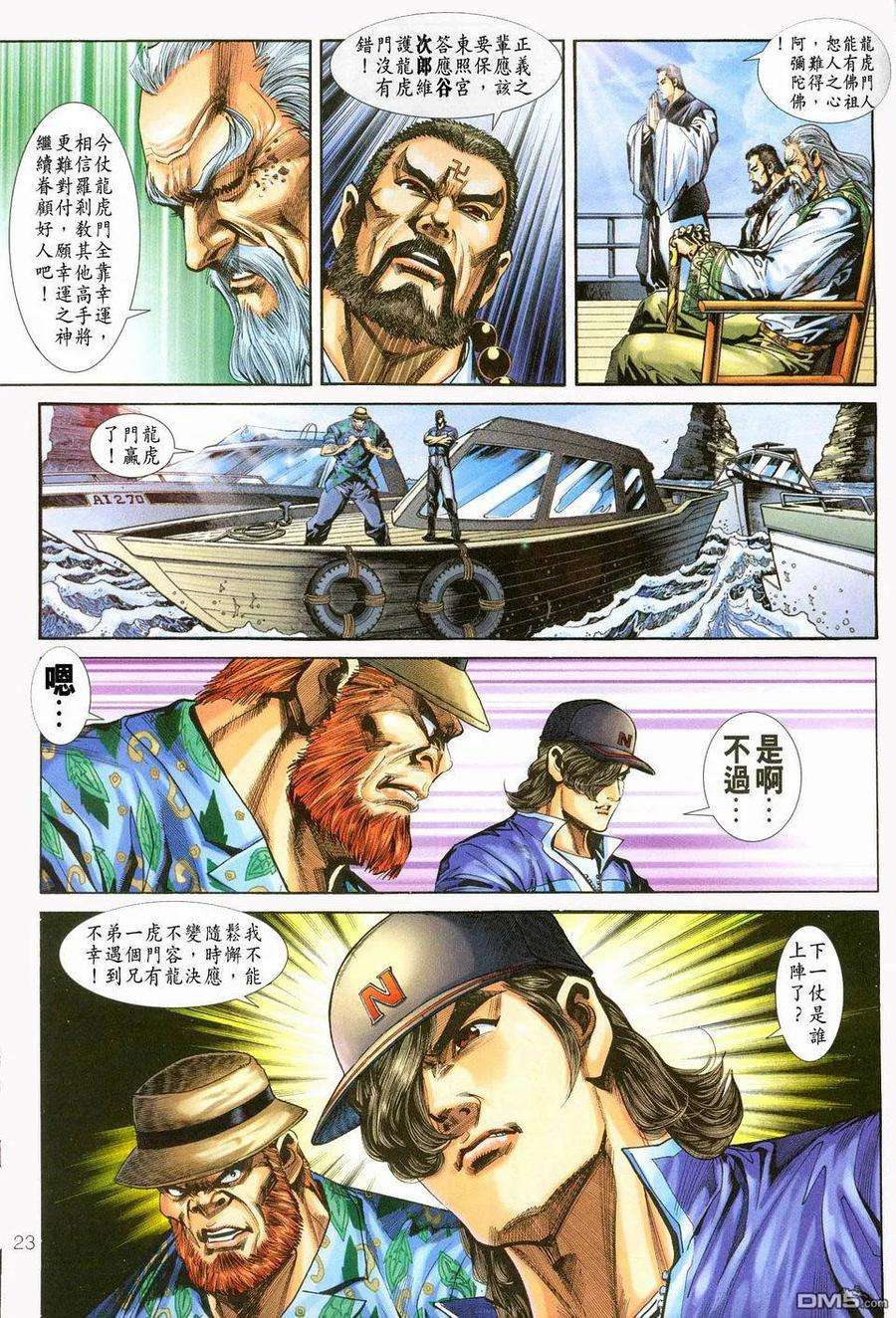 新著龙虎门236话