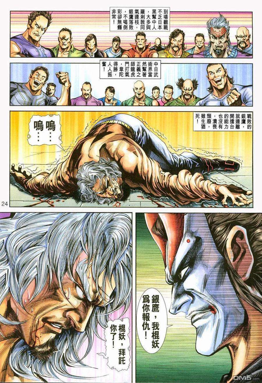 新著龙虎门236话