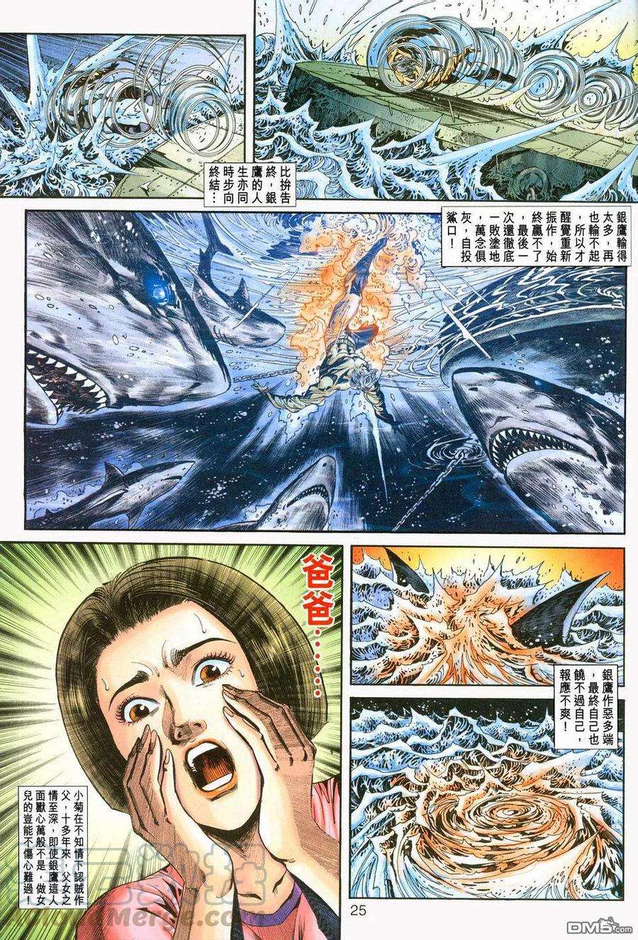 新著龙虎门236话