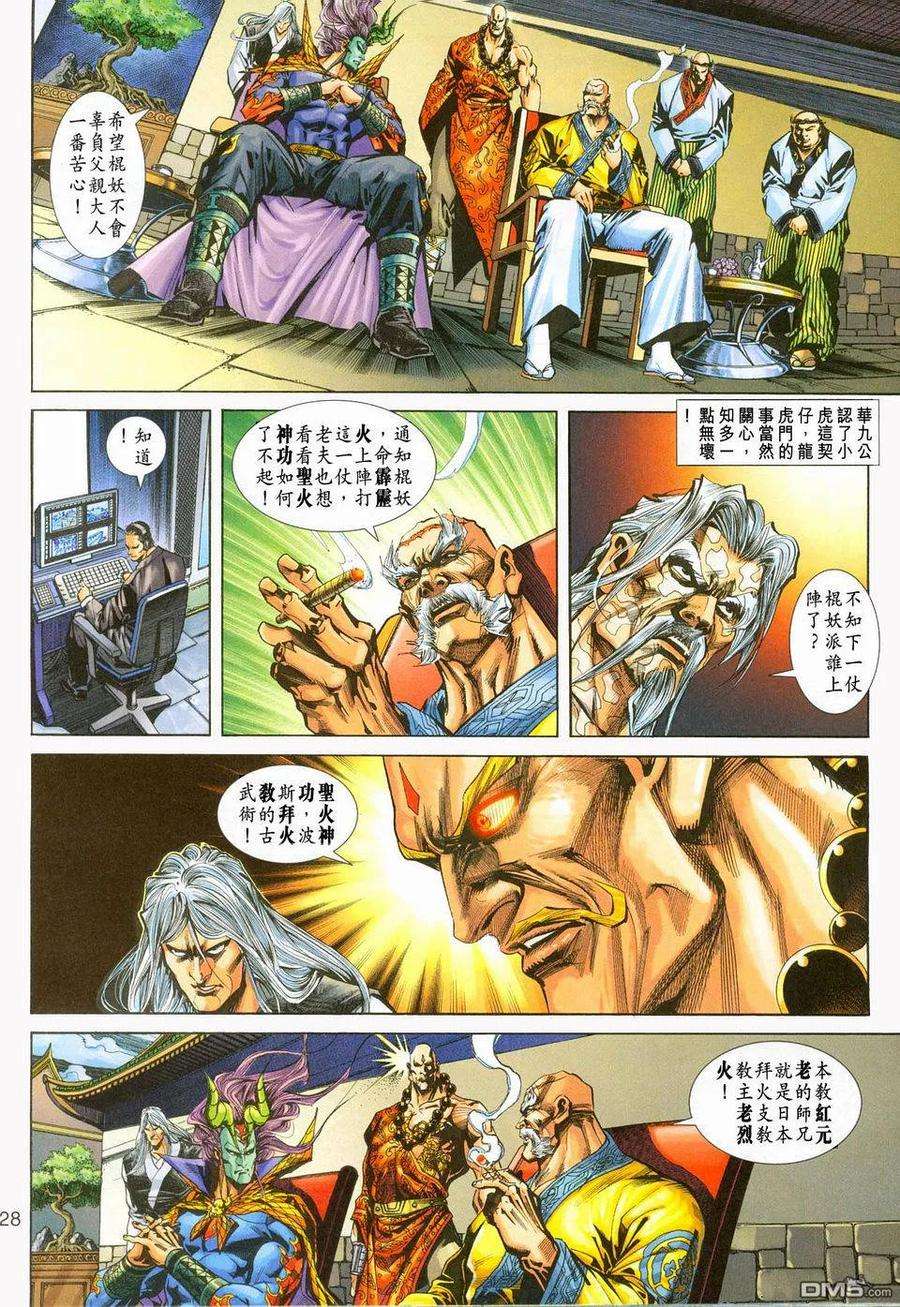 新著龙虎门236话