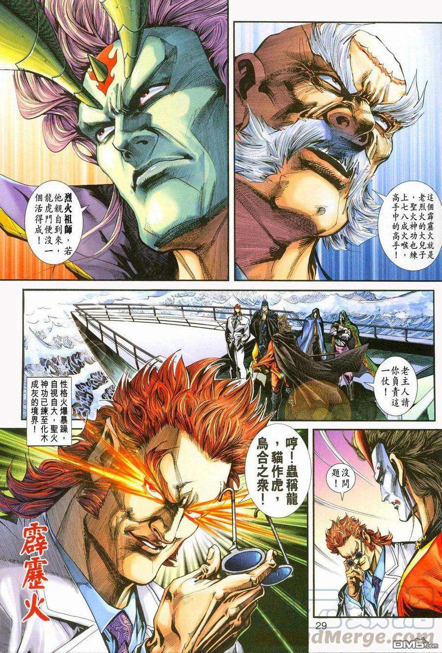 新著龙虎门236话