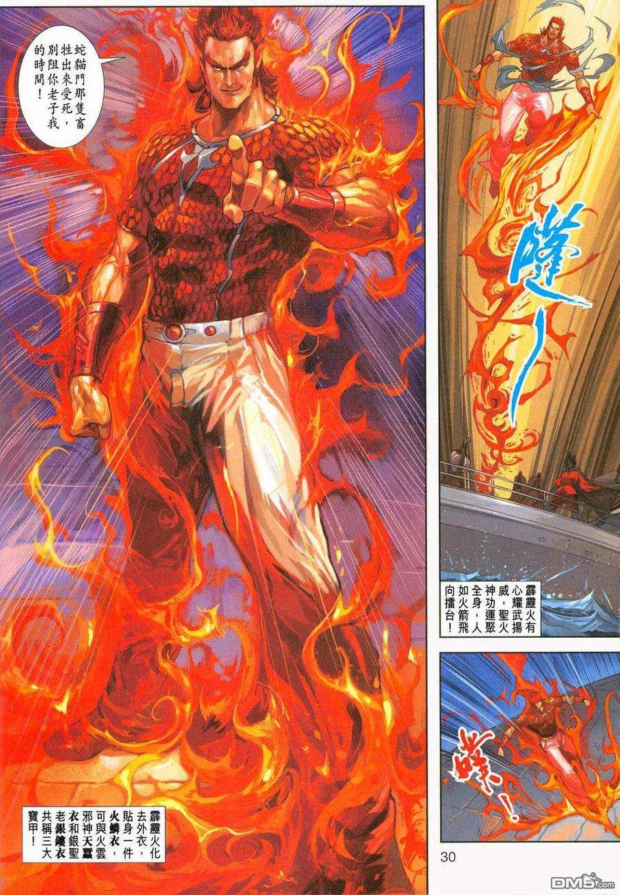 新著龙虎门236话