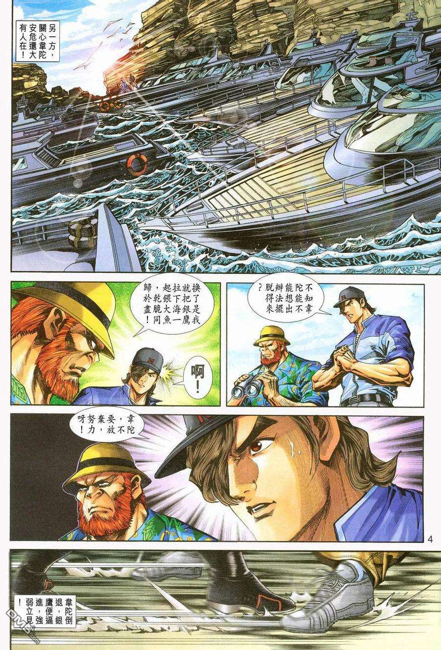 新著龙虎门236话