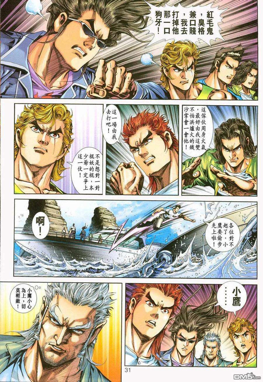 新著龙虎门236话