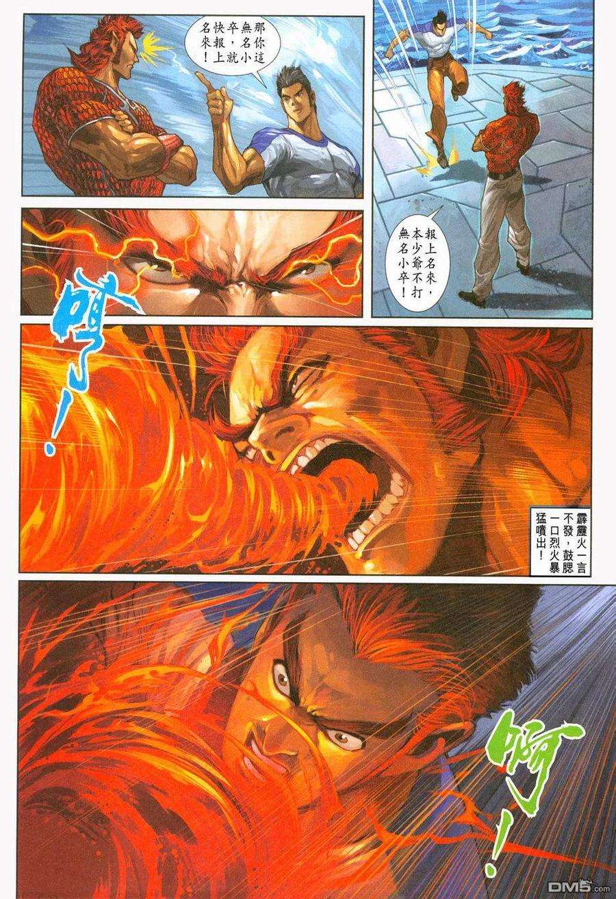 新著龙虎门236话