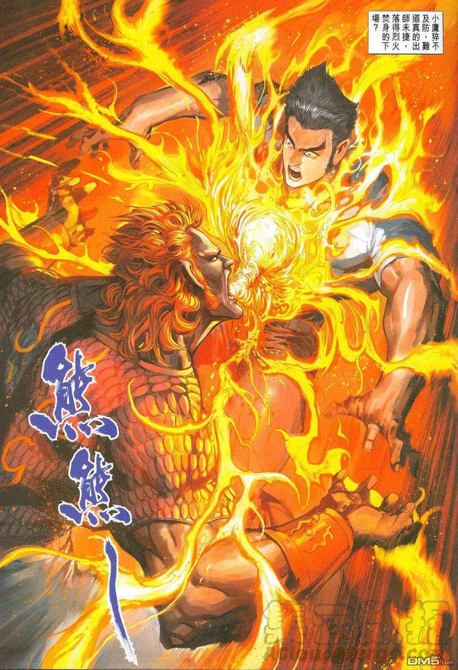 新著龙虎门236话