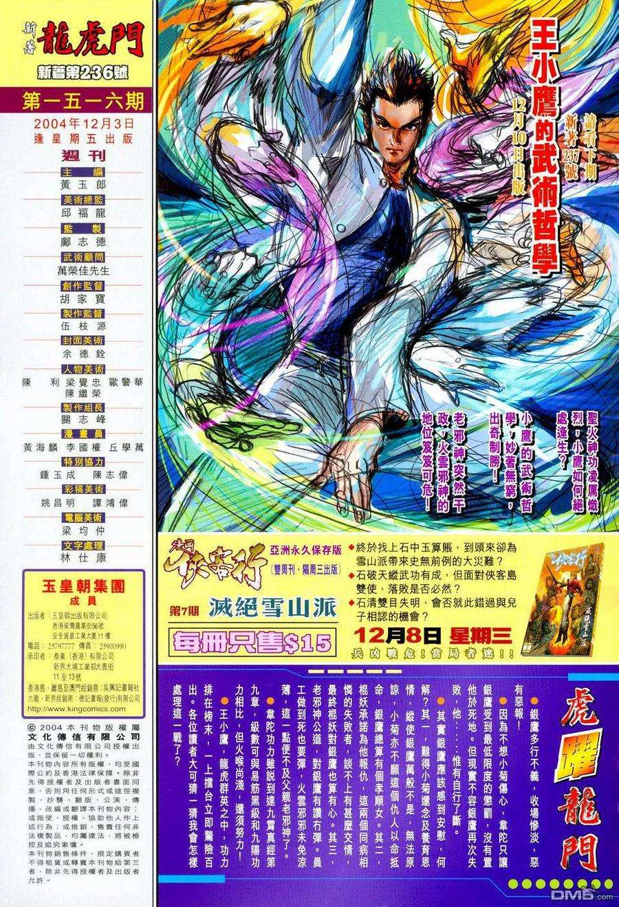 新著龙虎门236话