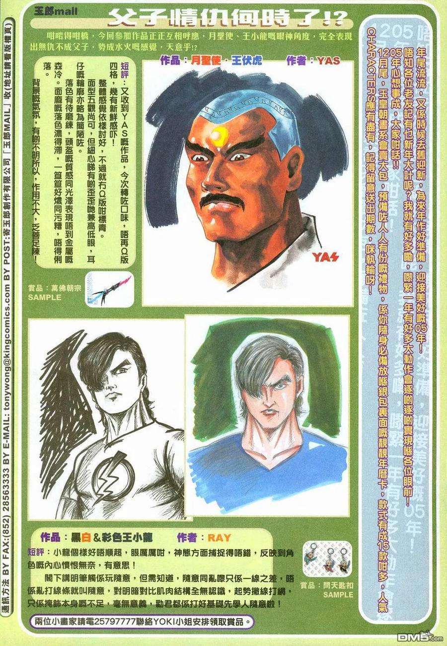 新著龙虎门236话