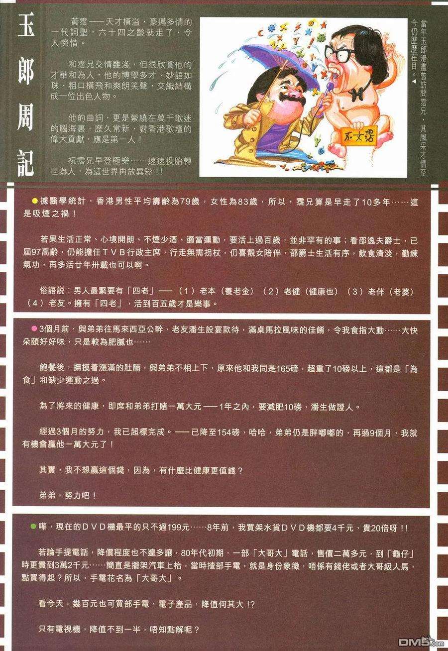 新著龙虎门236话