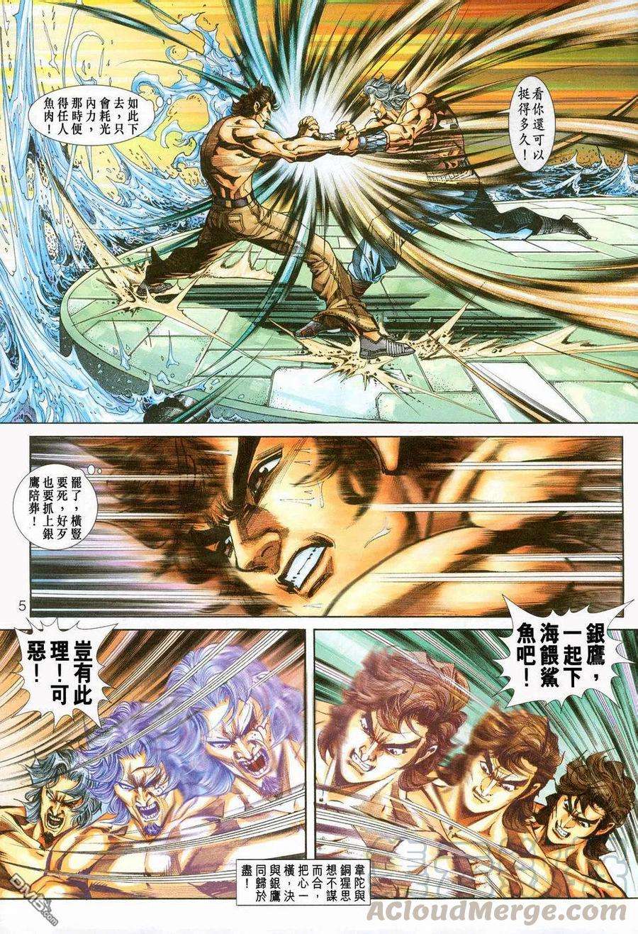 新著龙虎门236话