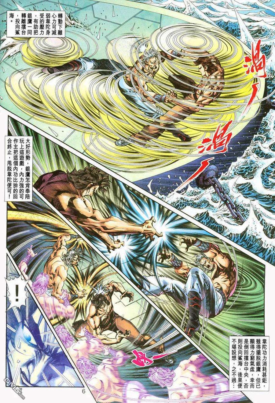 新著龙虎门236话