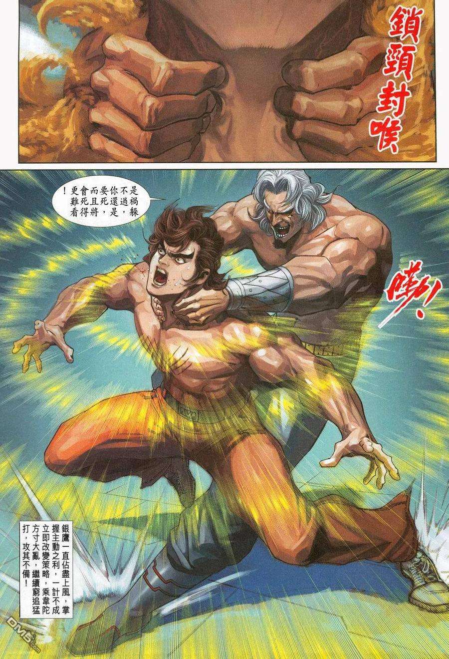 新著龙虎门236话