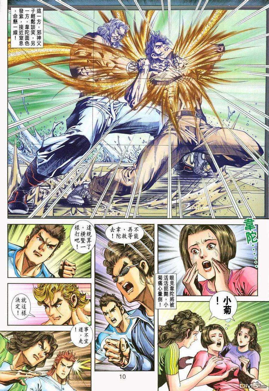 新著龙虎门236话