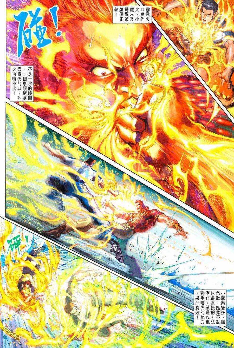 新著龙虎门237话