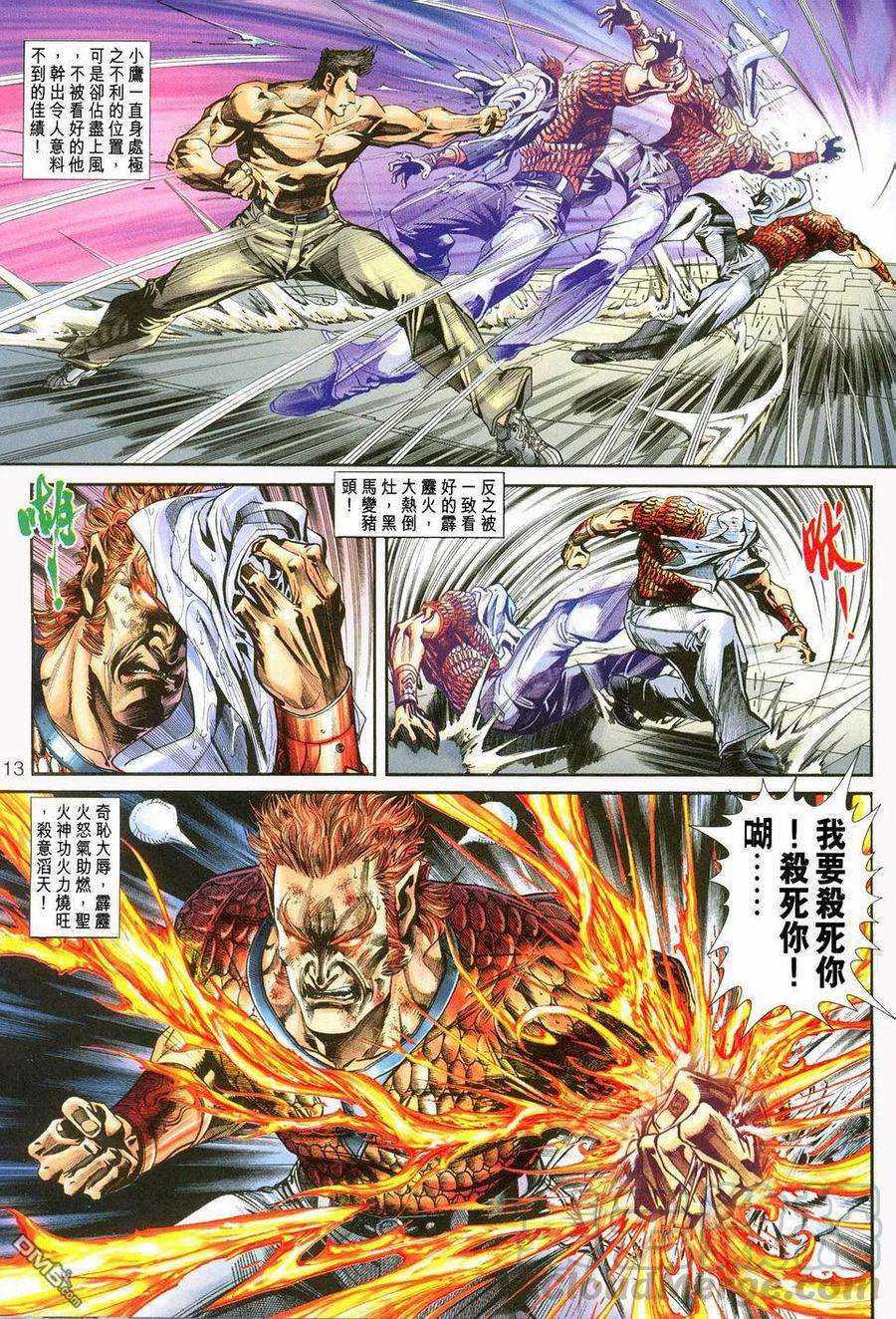 新著龙虎门237话