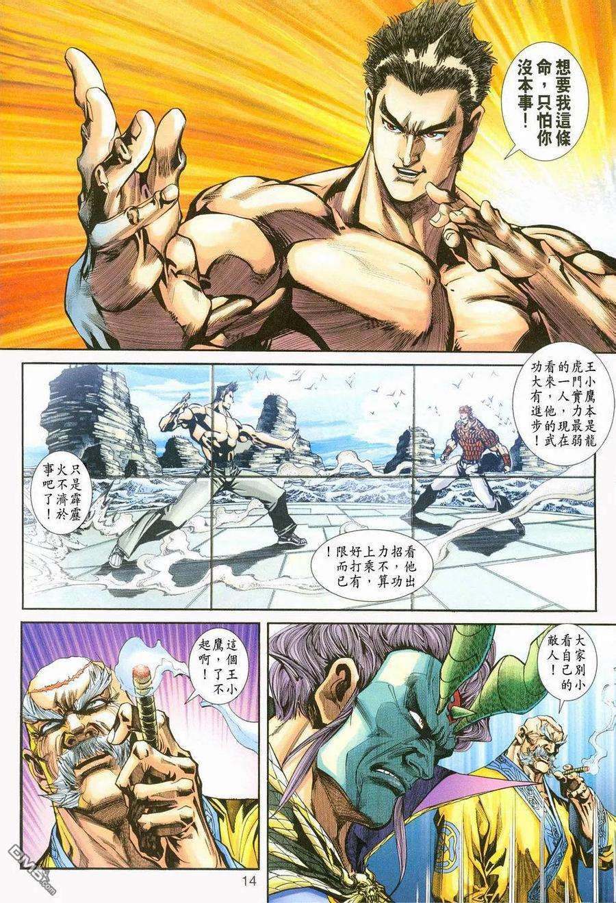 新著龙虎门237话