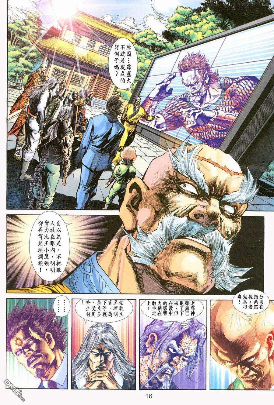 新著龙虎门237话