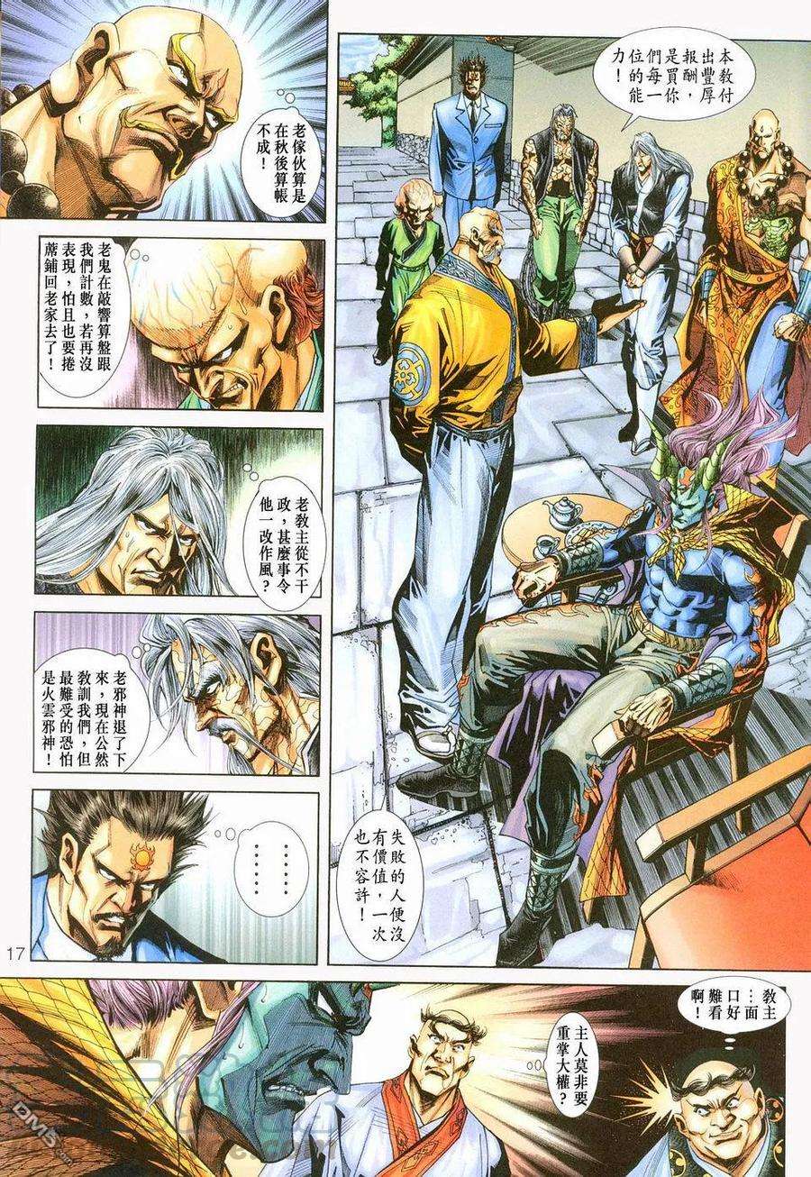 新著龙虎门237话