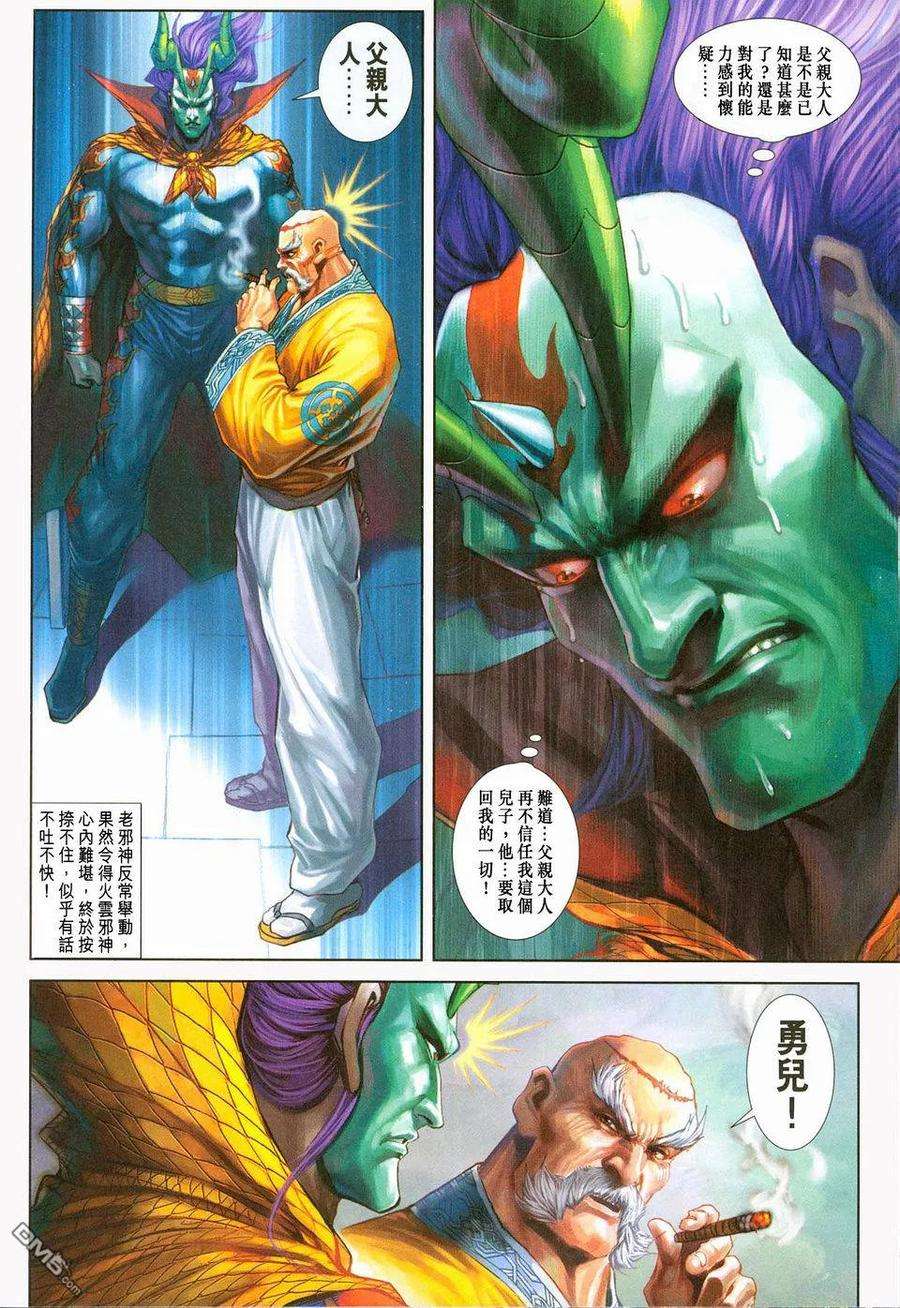 新著龙虎门237话