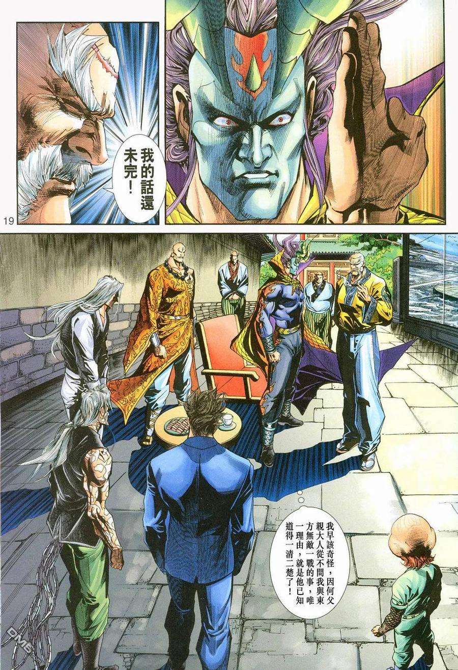 新著龙虎门237话