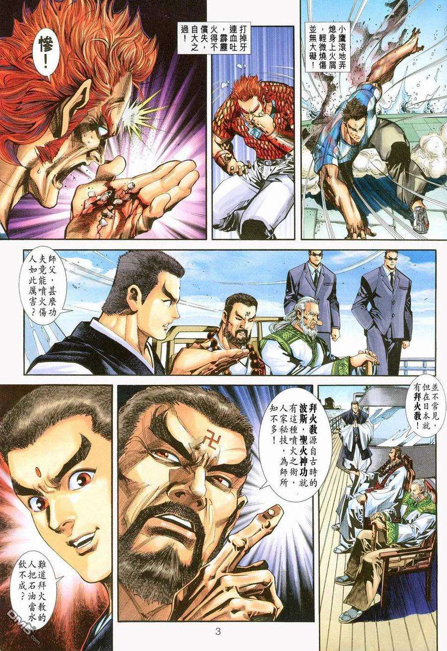 新著龙虎门237话