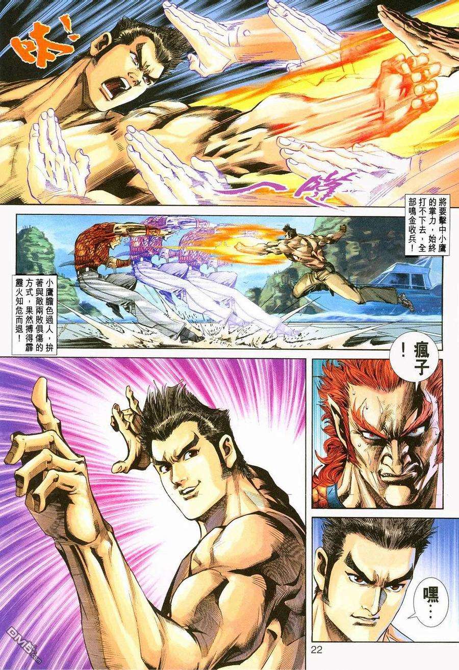 新著龙虎门237话