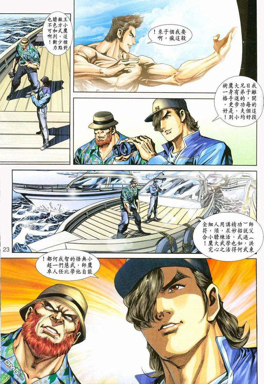 新著龙虎门237话