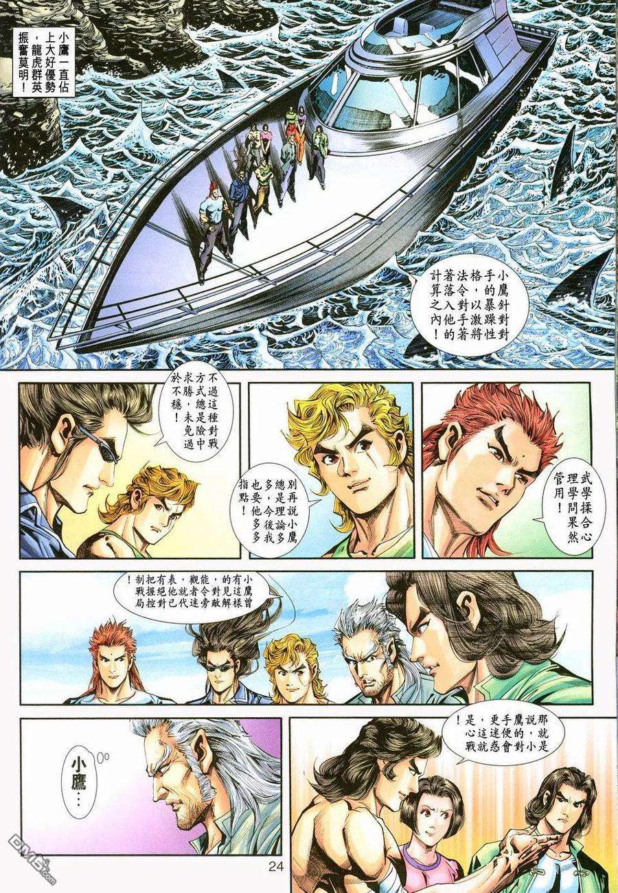 新著龙虎门237话