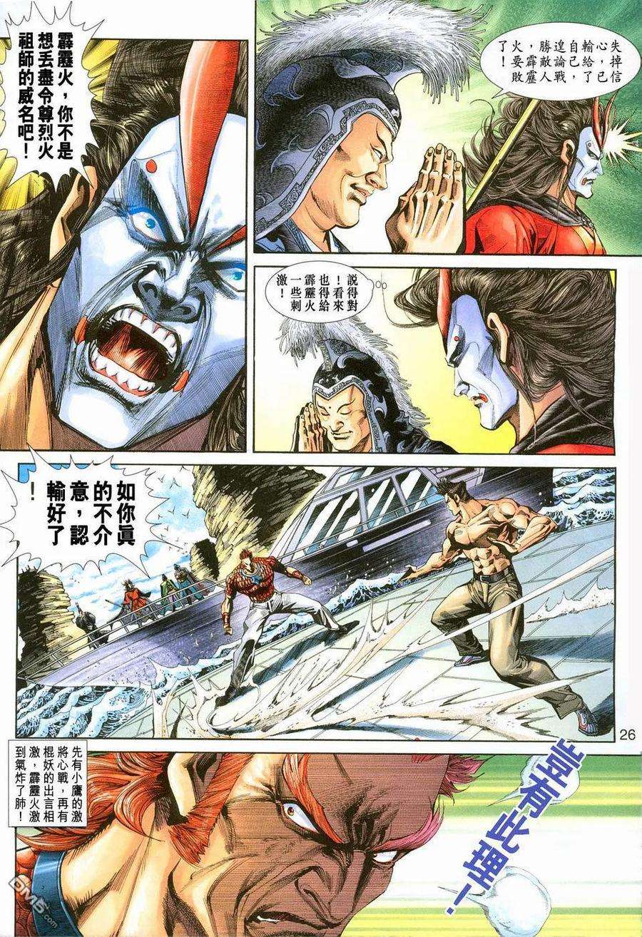 新著龙虎门237话