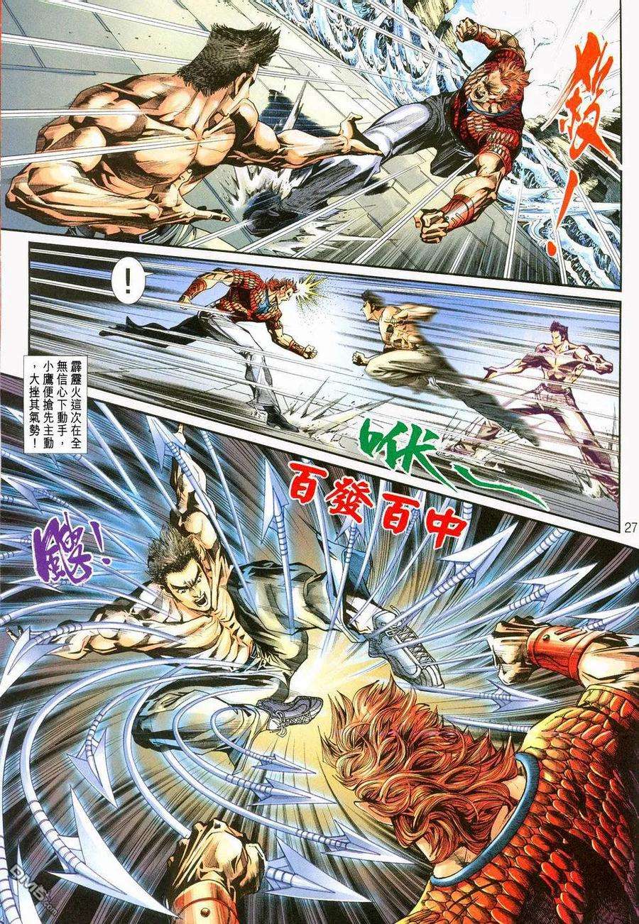 新著龙虎门237话