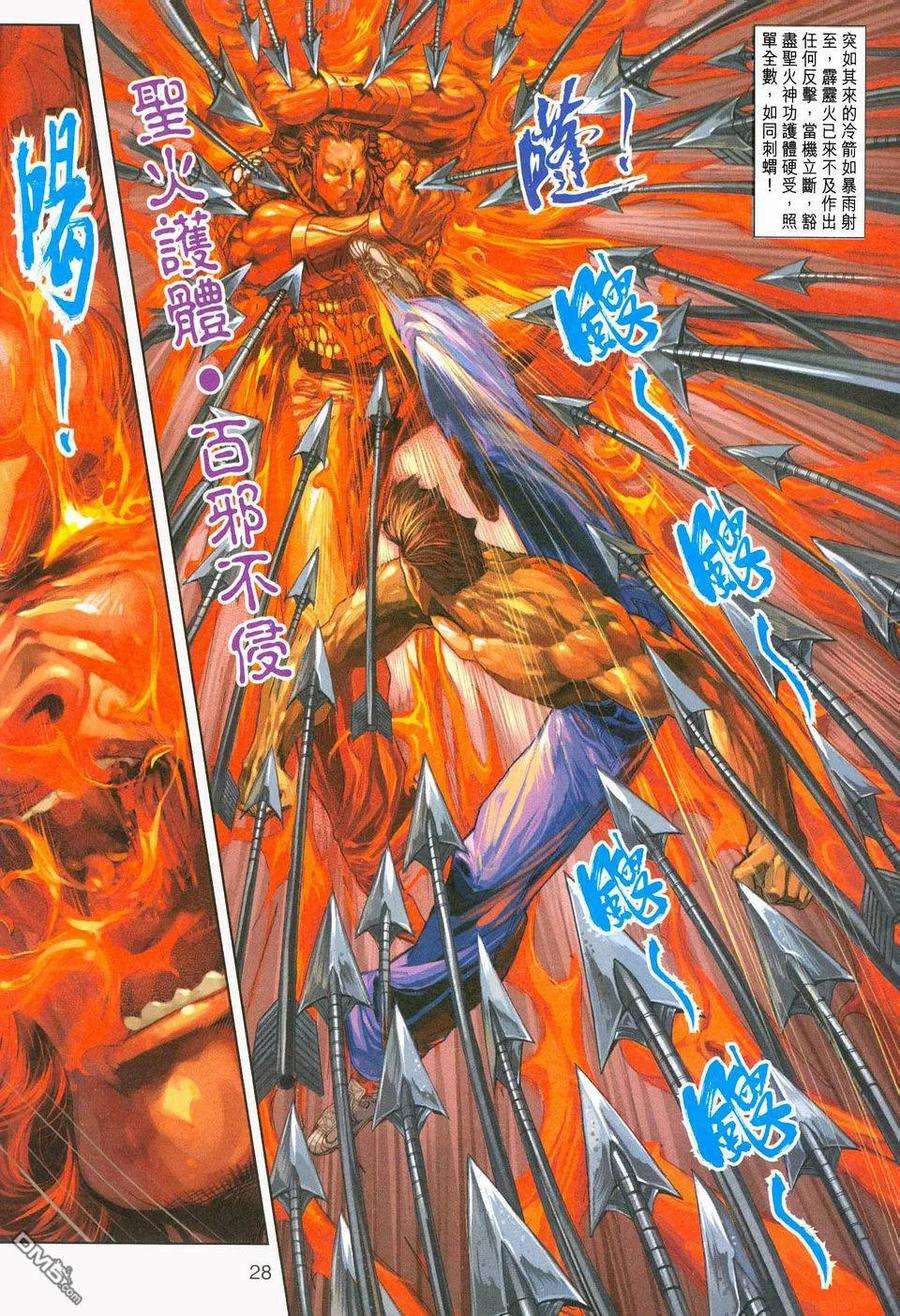 新著龙虎门237话