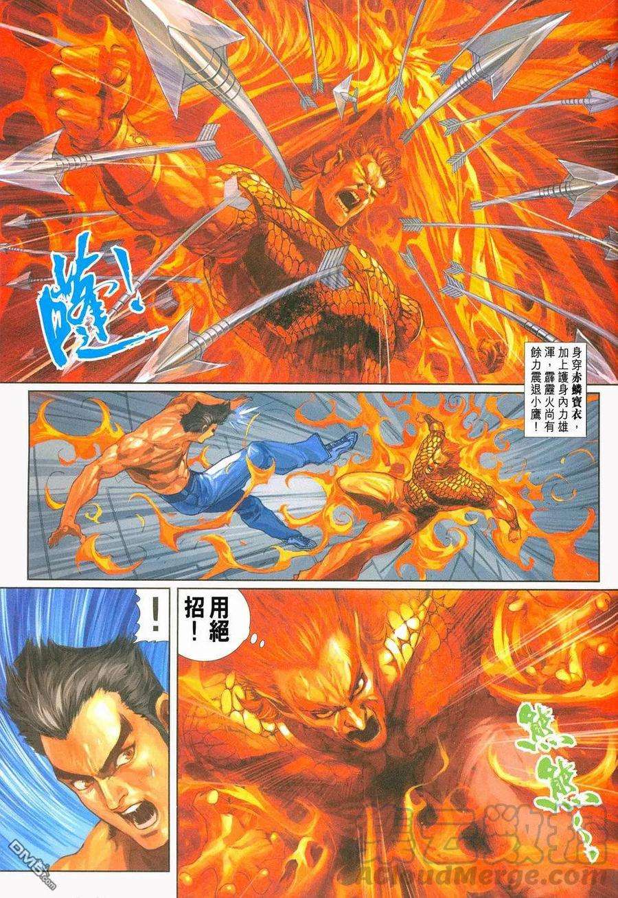 新著龙虎门237话