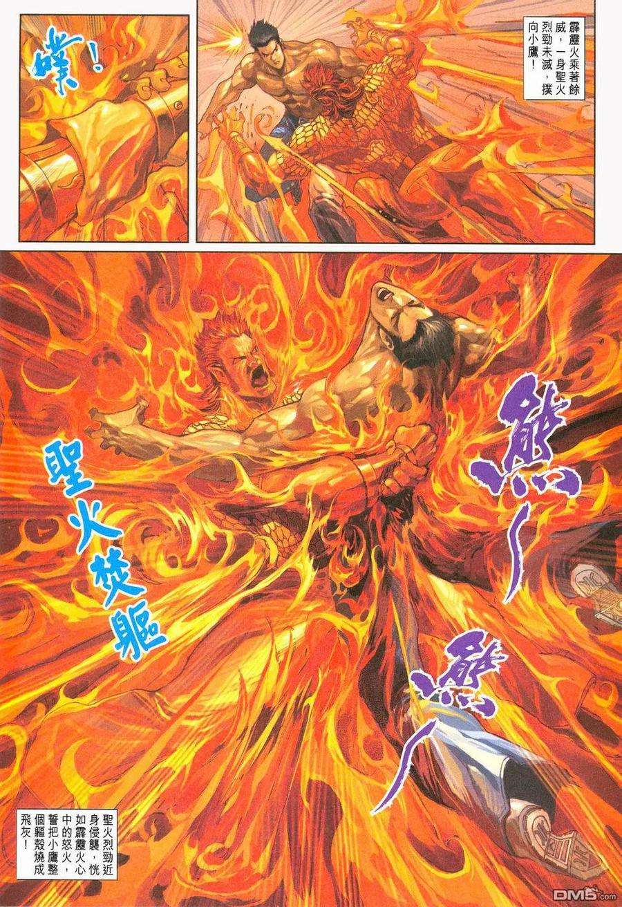 新著龙虎门237话