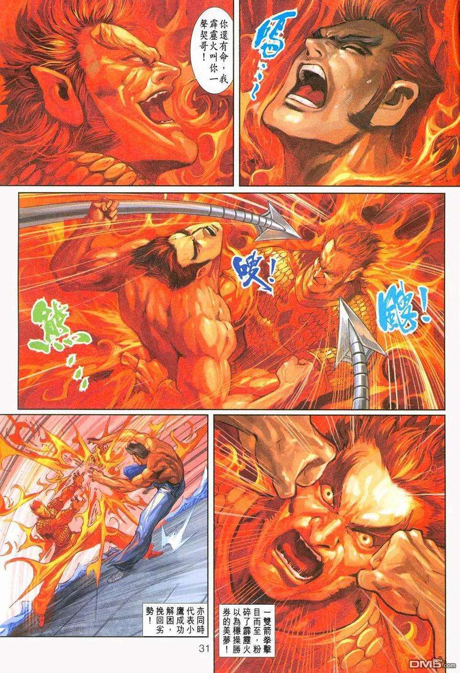 新著龙虎门237话