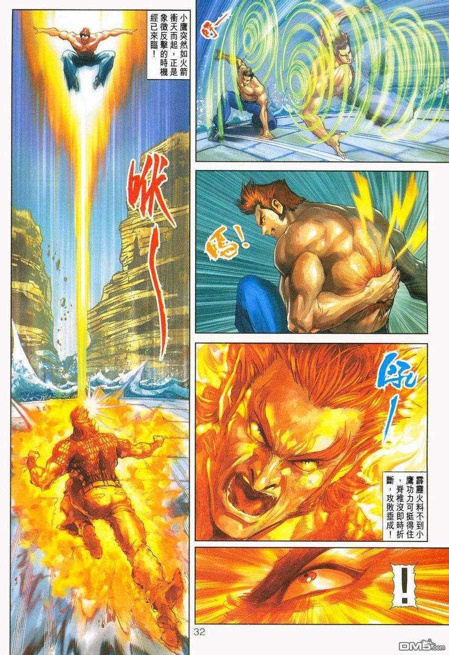 新著龙虎门237话