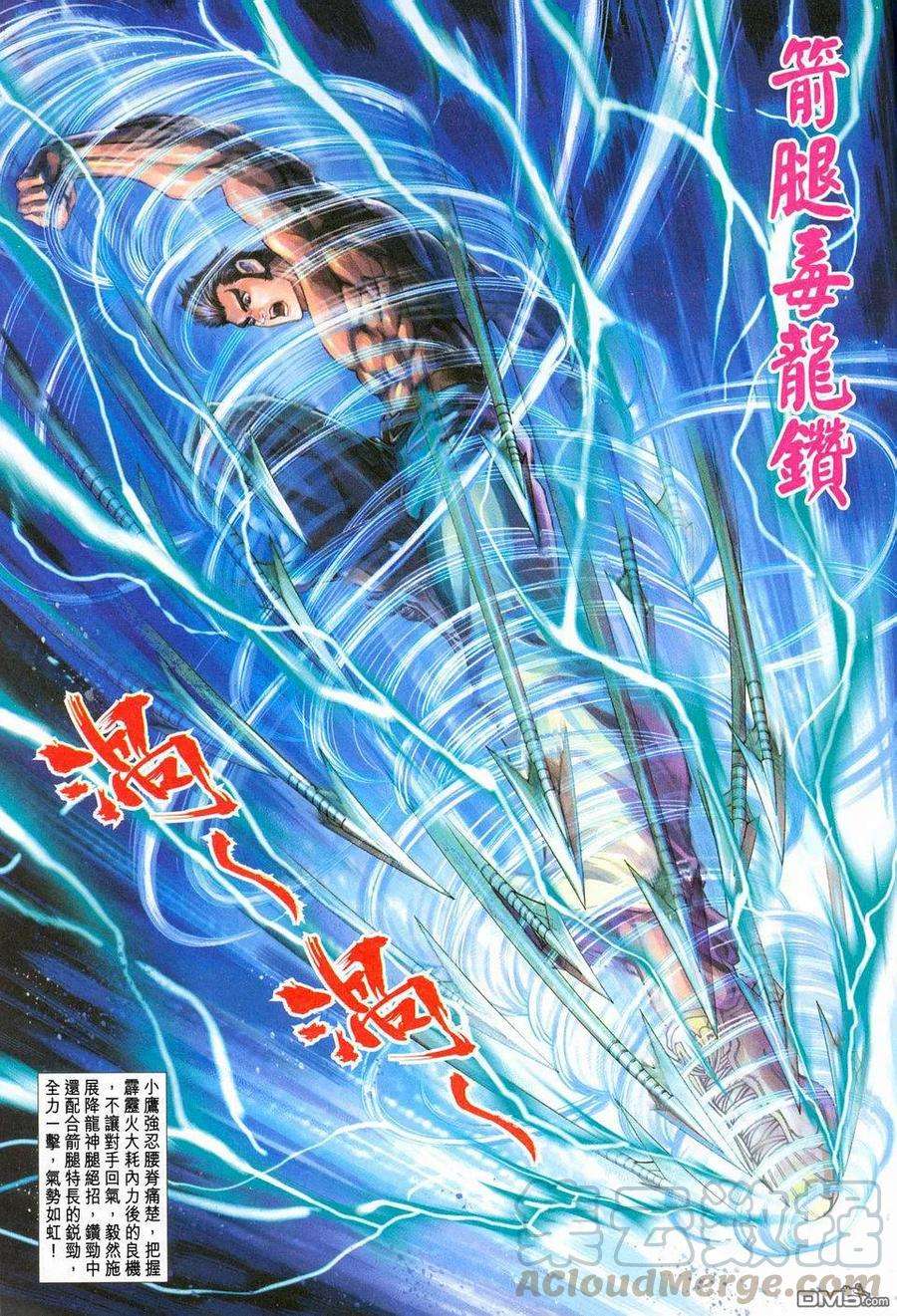 新著龙虎门237话