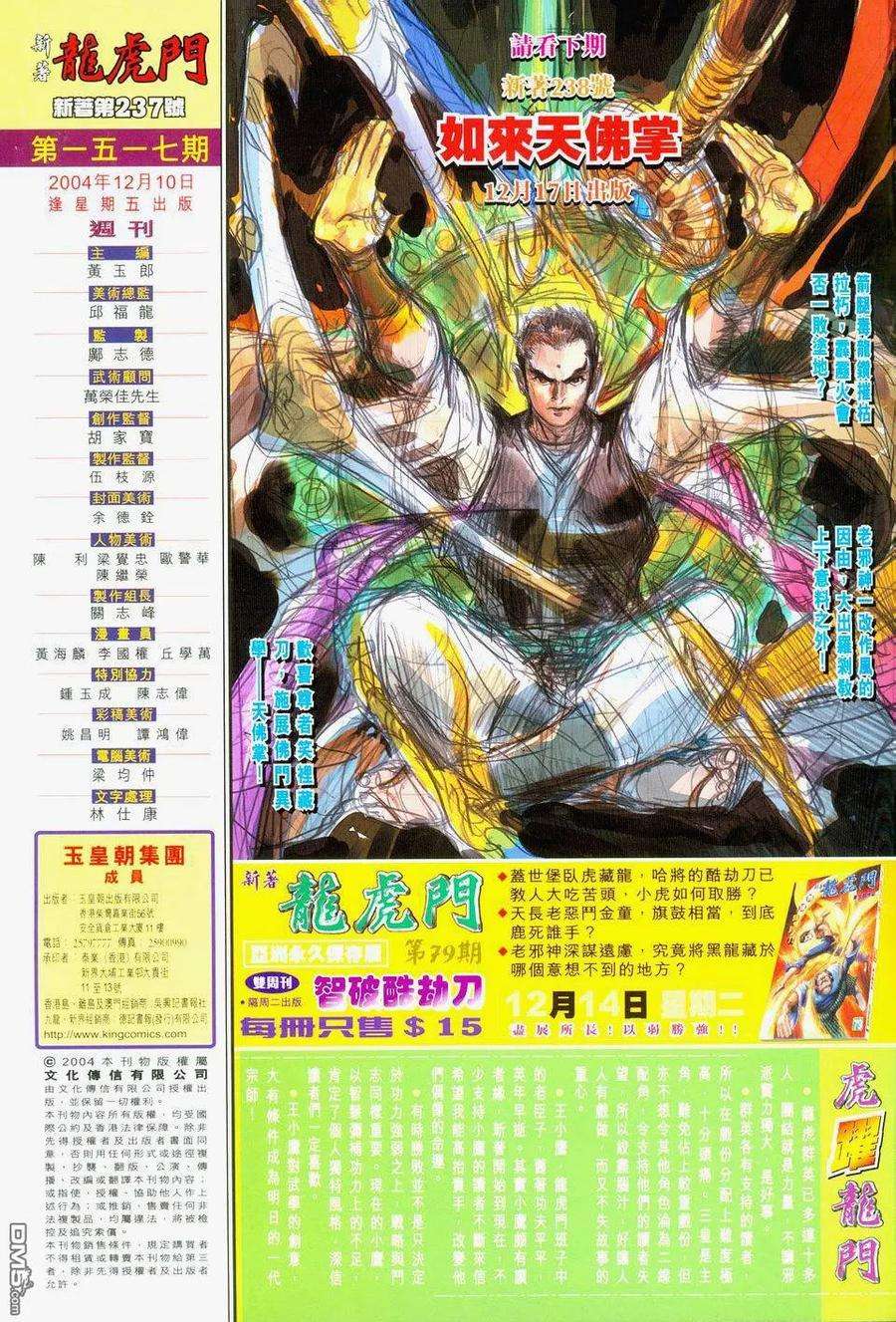 新著龙虎门237话