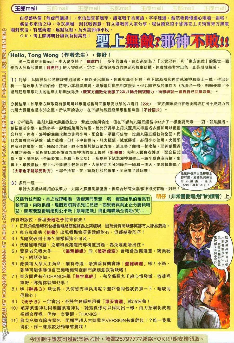 新著龙虎门237话