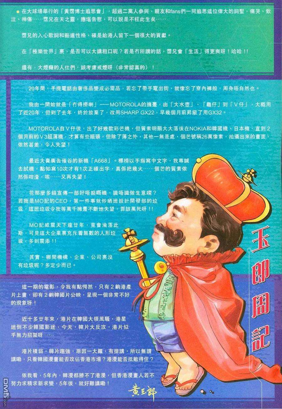 新著龙虎门237话