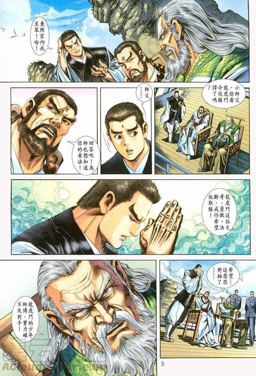 新著龙虎门237话