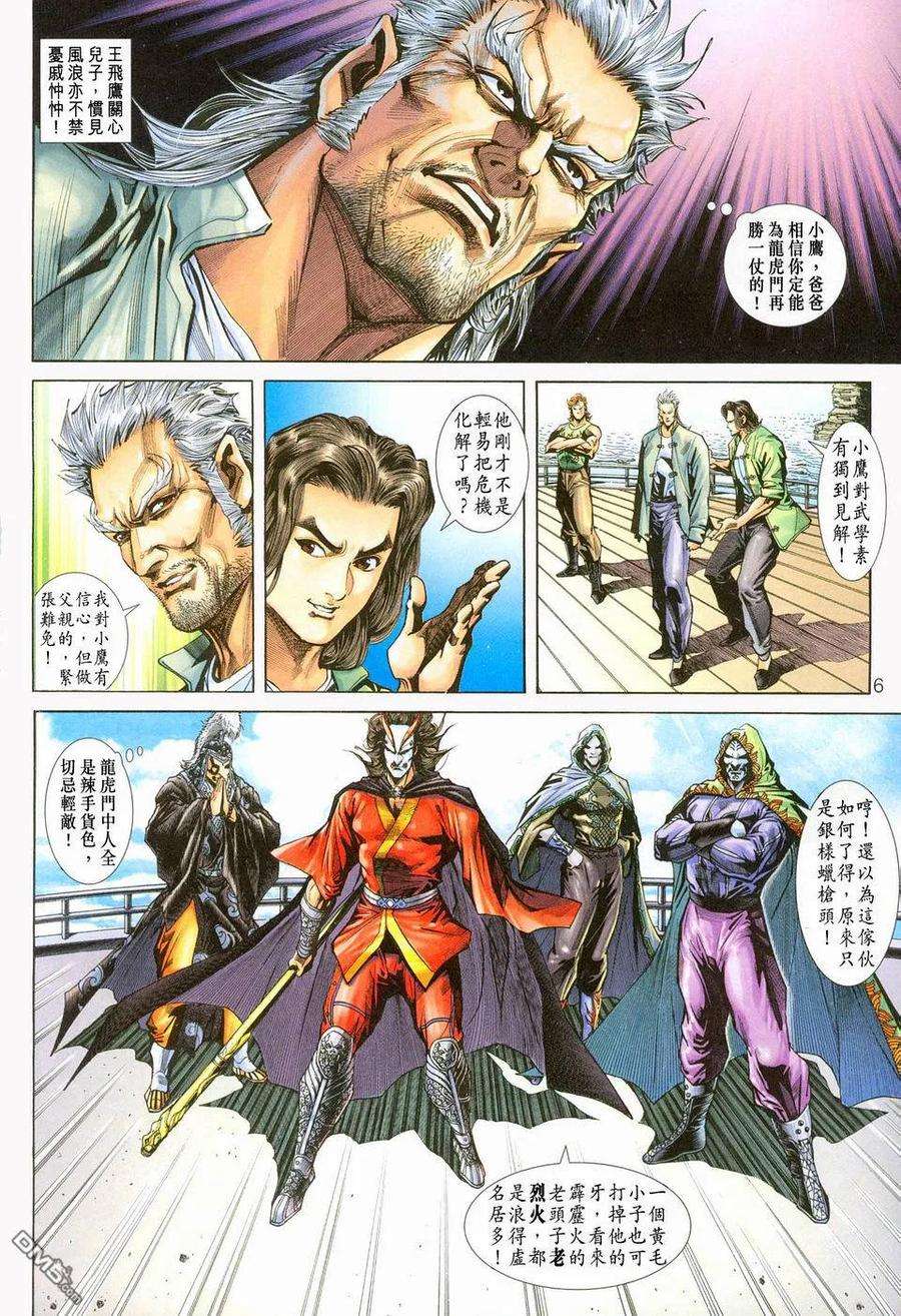 新著龙虎门237话