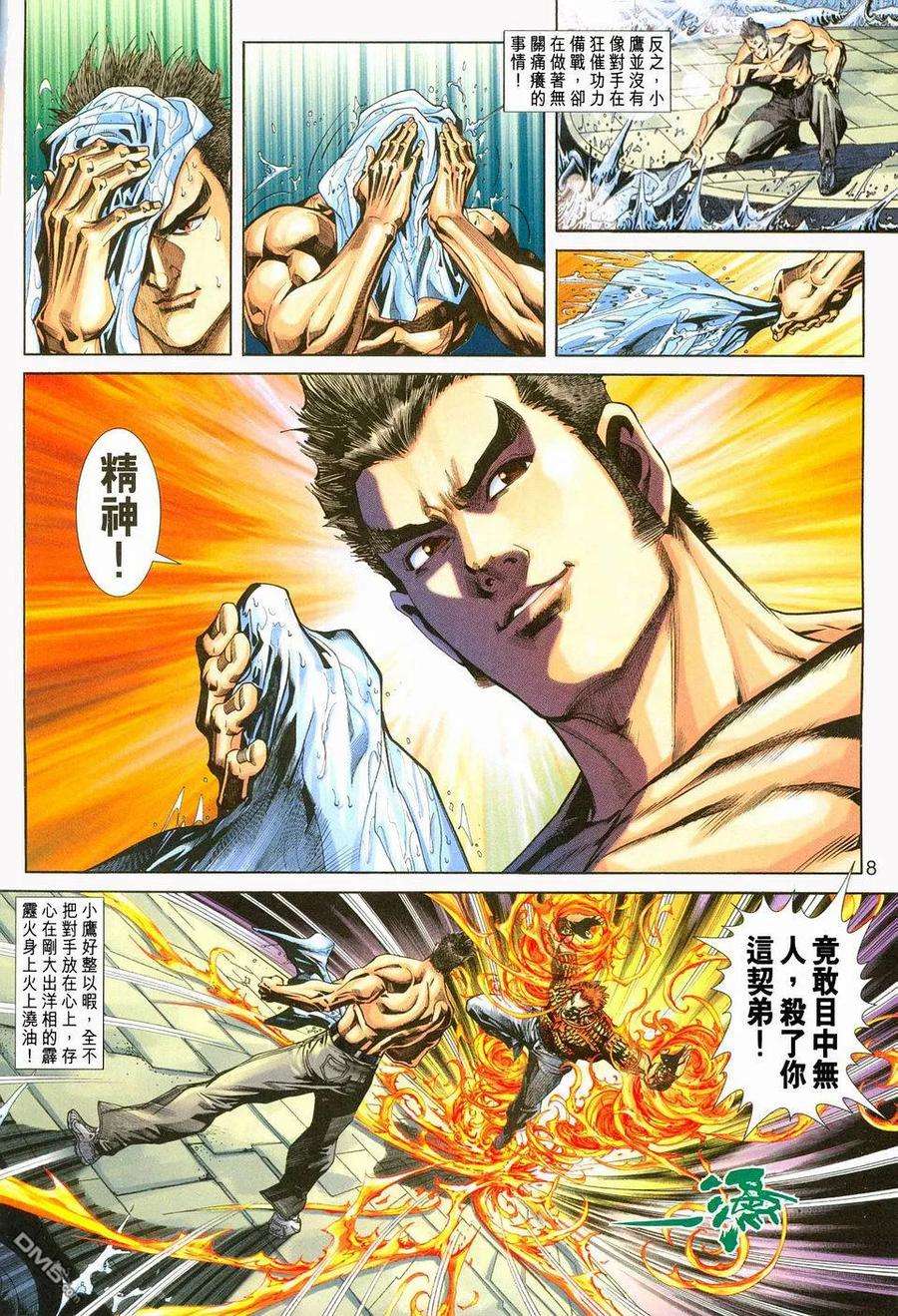 新著龙虎门237话