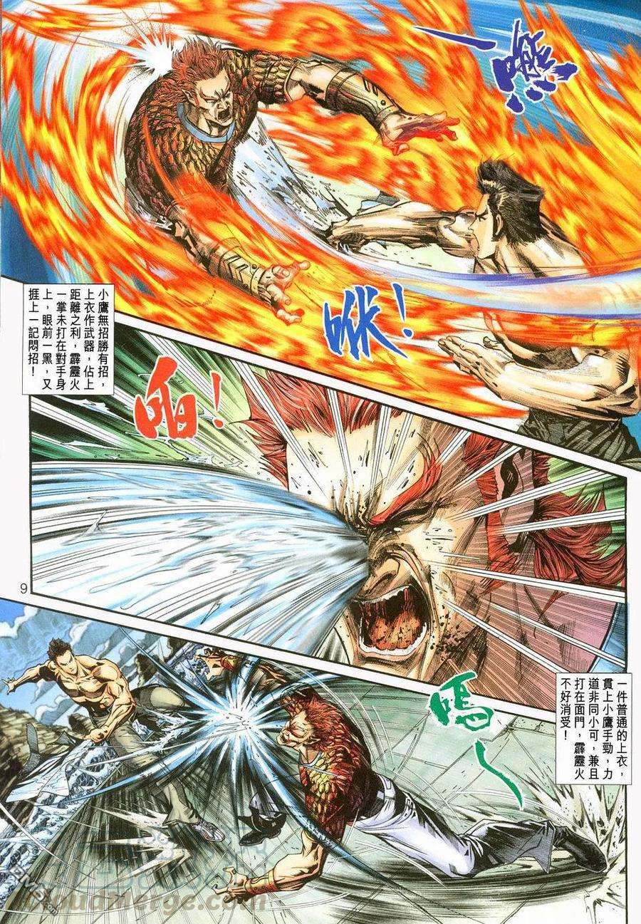 新著龙虎门237话