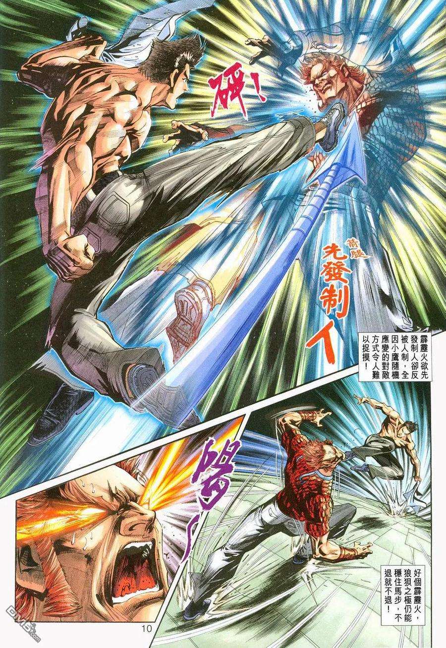 新著龙虎门237话