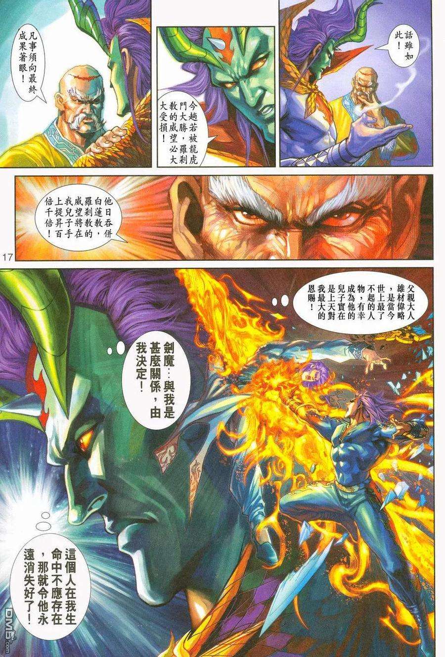 新著龙虎门238话
