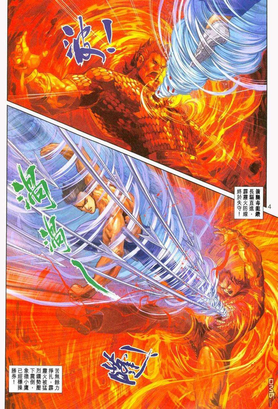 新著龙虎门238话